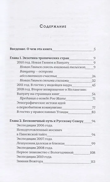 Медленные миры южных океанов и таежных морей - фото 2