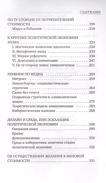 К критике политической экономии знака - фото 5