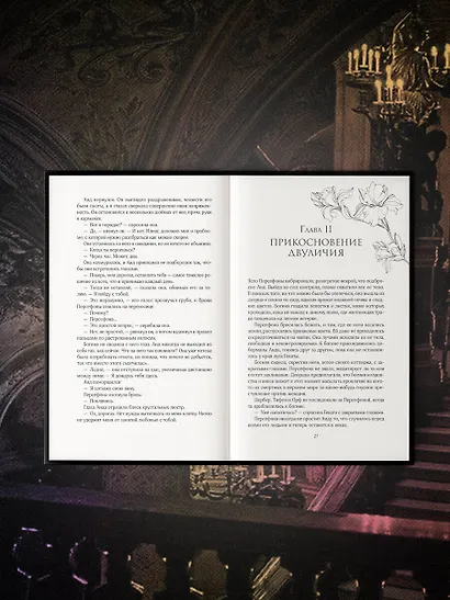 Прикосновение разрушения - фото 11