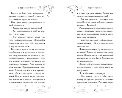 Ледяной викинг (#1) - фото 10