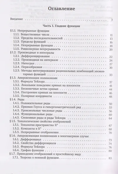 Гладкие многообразия. От дифференциала до структуры Дубровина—Фробениуса - фото 3