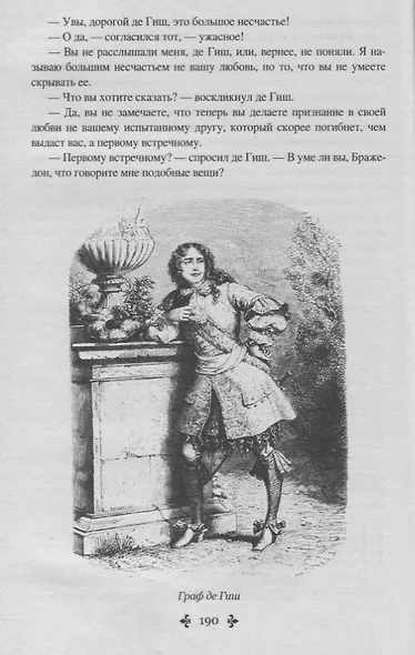 Виконт де Бражелон, или Еще десять лет спустя : роман. В 3 томах. Том 2 - фото 5