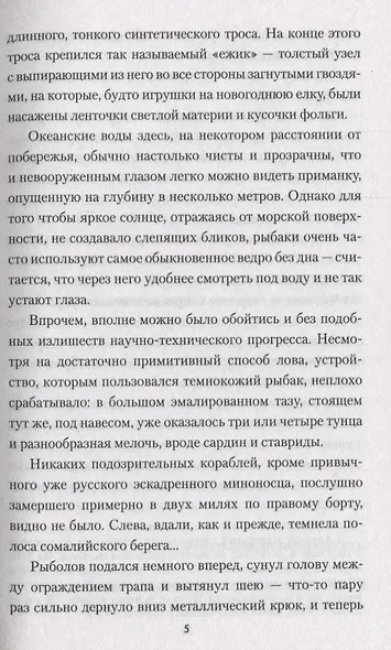 Черная метка. Роман - фото 4