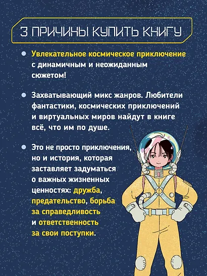 Звёздный воин. Фантастические приключения на Земле и в космосе - фото 10