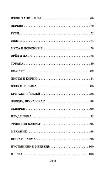 Басни - фото 5