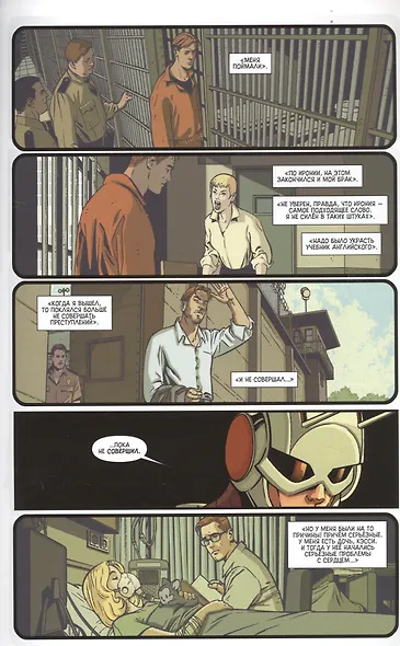 Человек-Муравей. Второй Шанс - фото 5