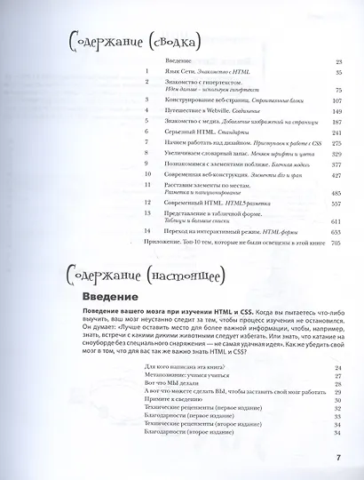 Head First. Изучаем HTML и CSS. 2-е издание - фото 7