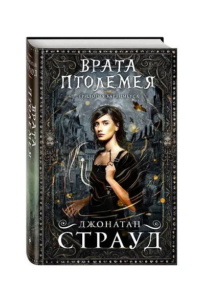 Врата Птолемея - фото 3