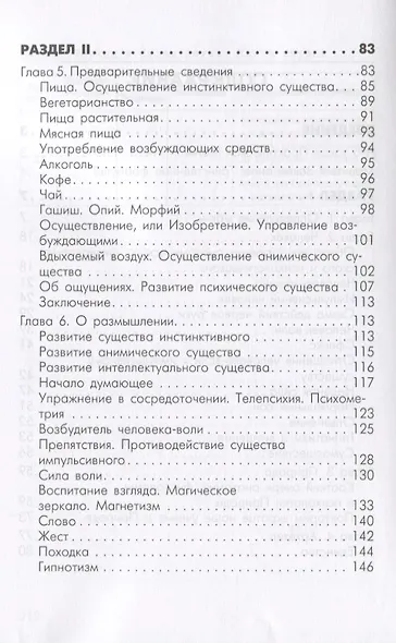 Магия черная и белая Кн. 1 (мMagic-Kniga) Папюс - фото 3