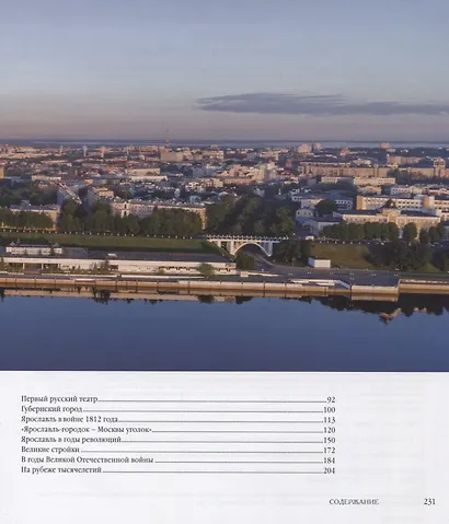 Ярославль: история, памятники культуры, люди - фото 3