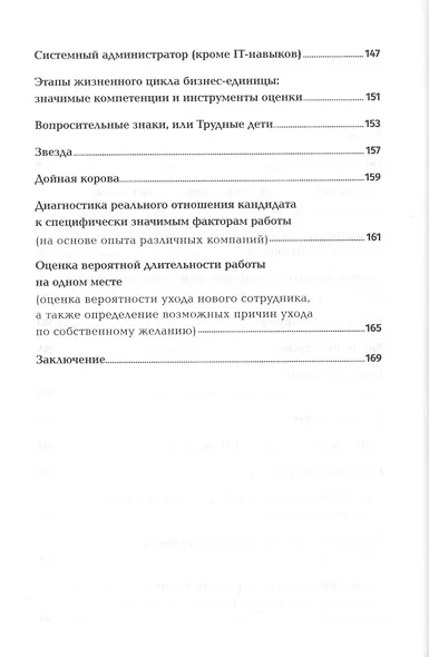 Оценка компетенций методом интервью: Универсальное руководство - фото 3
