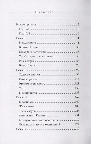 Молодежь и ГПУ. Жизнь и борьба советской молодежи - фото 2