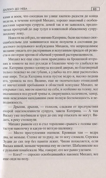 Далеко от неба - фото 6