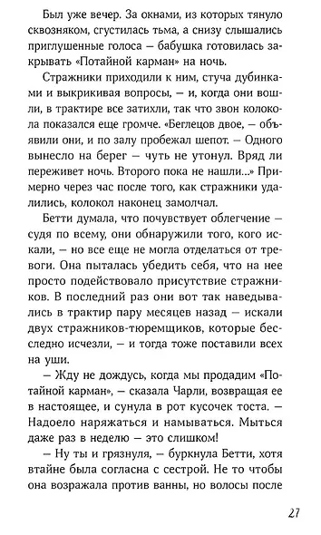 Горстка волшебства - фото 4