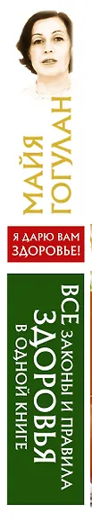 Все законы и правила здоровья в одной книге - фото 4