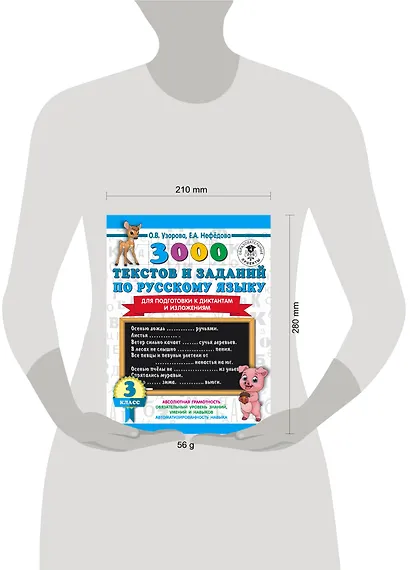 3000 текстов и заданий по русскому языку для подготовки к диктантам и изложениям. 3 класс - фото 3