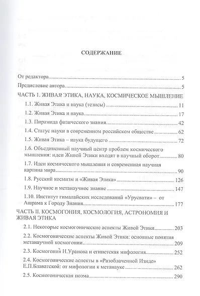 Научное и метанаучное знание - фото 2