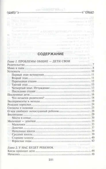 Качая колыбель, или Профессия "родитель". Любовь, воспитание, этапы развития. - фото 3