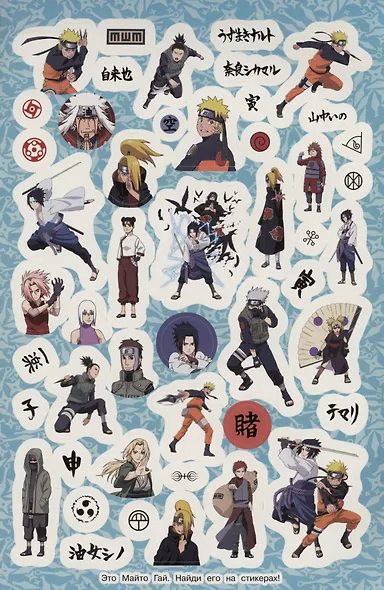 Naruto Shippuden. Супермного наклеек (Синяя) - фото 3