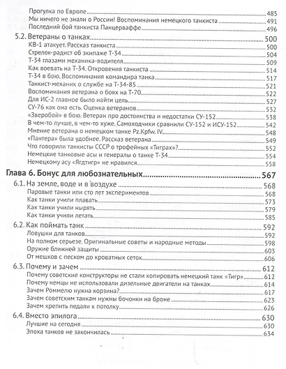 Холодная броня. Лучшие танки Второй Мировой войны в бою. Создание. Боевое применение - фото 6