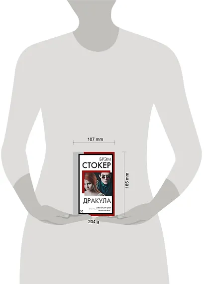 Дракула - фото 10