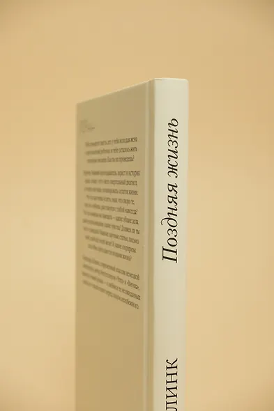 Поздняя жизнь - фото 12