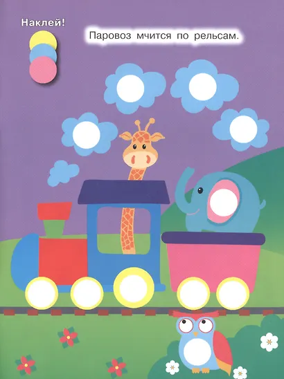 Транспорт. Развивающая брошюра с наклейками - фото 3