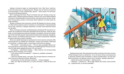 Аврора из корпуса "Ц" - фото 5