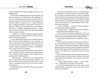 Сын полка - фото 5