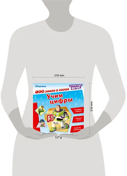 Учим цифры - фото 4