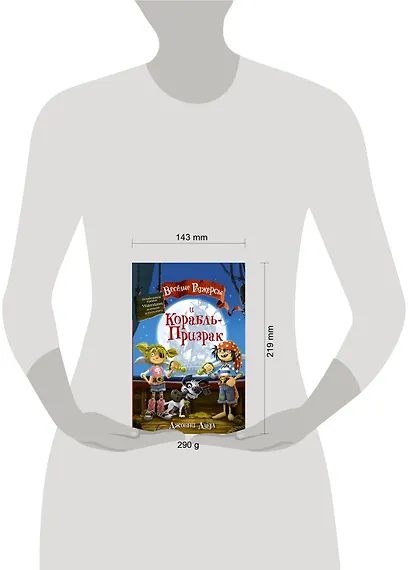 Веселые Роджерсы и Корабль-Призрак - фото 3