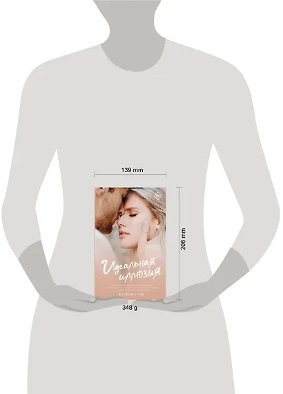 Идеальная иллюзия - фото 8