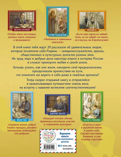 Подвижники земли русской - фото 2