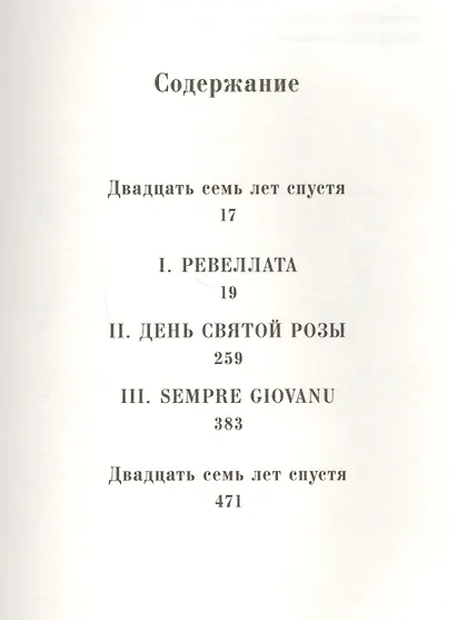 Время-убийца - фото 2