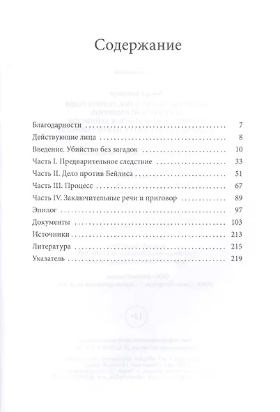 Кровавый навет в последние годы Российской империи: процесс над Менделем Бейлисом по обвинению в ритуальном убийстве - фото 2