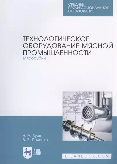 Технологическое оборудование мясной промышленности. Мясорубки - фото 1