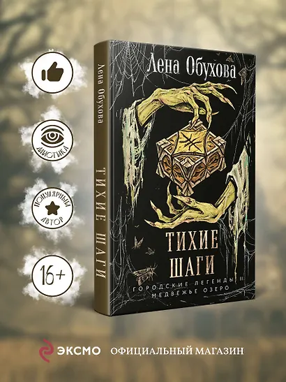 Тихие шаги - фото 4