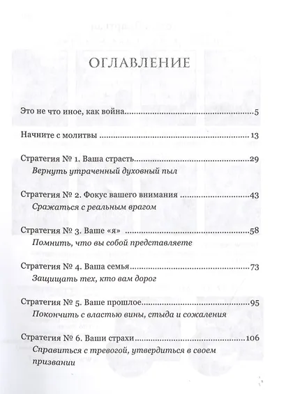 Усиленная молитва Сокрушит. молитвен. стратегии для женщин (м) Ширер - фото 2