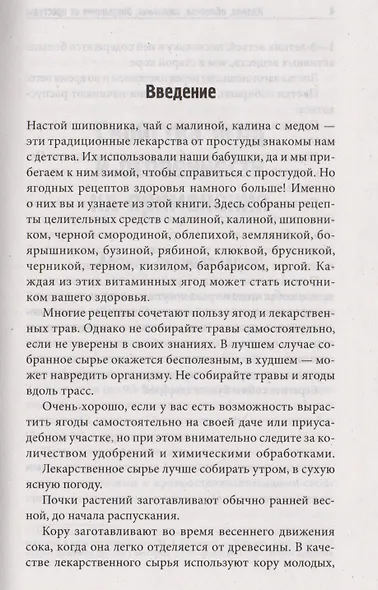Калина, облепиха, шиповник, боярышник, от  простудных и вирусных заболеваний, гриппа, ангины - фото 3