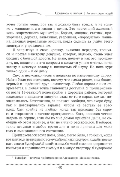 Оригинал и копии. Ангелы среди людей - фото 6