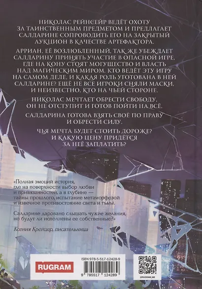 Алхимия Желаний. Песнь Ветра - фото 2