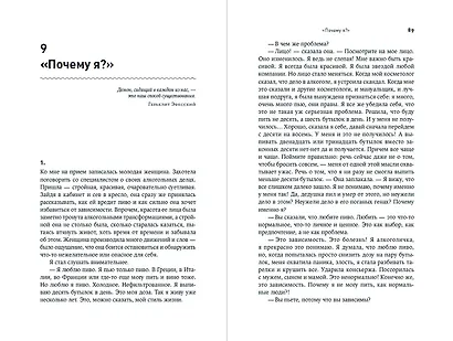 Зависимость и ее человек. Записки психиатра-нарколога - фото 2