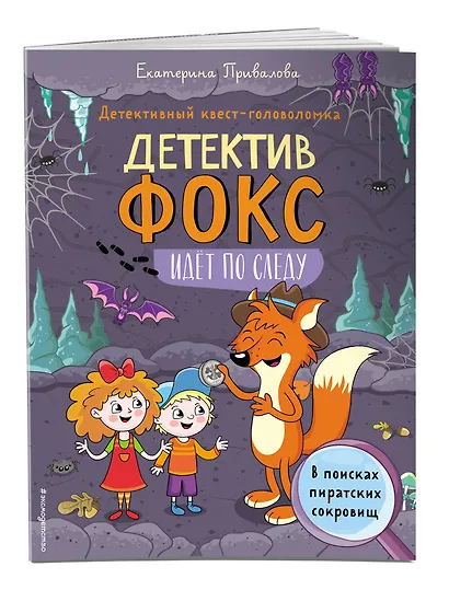 В поисках пиратских сокровищ. Детективный квест-головоломка - фото 3