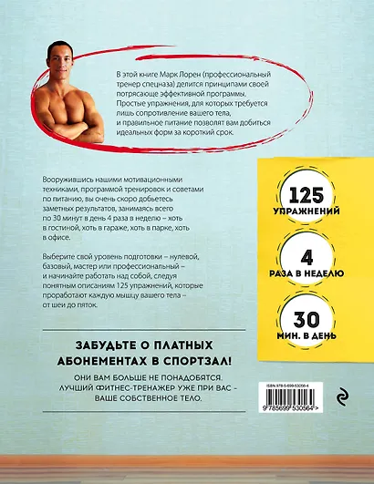 Фитнес для дома. Все упражнения без оборудования - фото 2