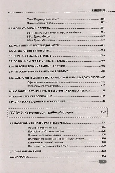 CorelDRAW. Полное руководство+виртуальный диск с примерами - фото 13