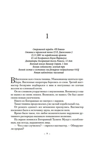 Дракон не спит никогда - фото 8