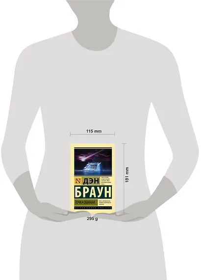 Точка обмана - фото 5