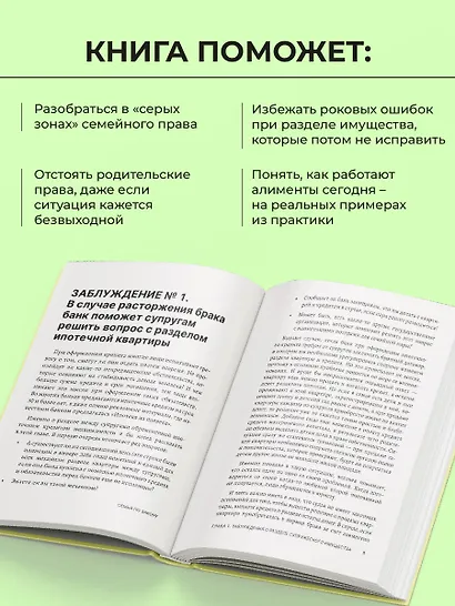 Семья по закону. Все, что вы хотели узнать о родительских правах, имуществе супругов и алиментах - фото 5