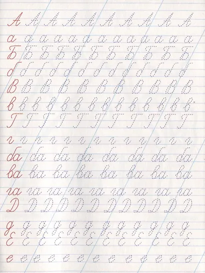 Цветные прописи Пишем буквы слоги слова (м) - фото 2