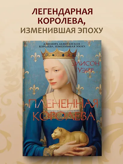 Пленённая королева - фото 4